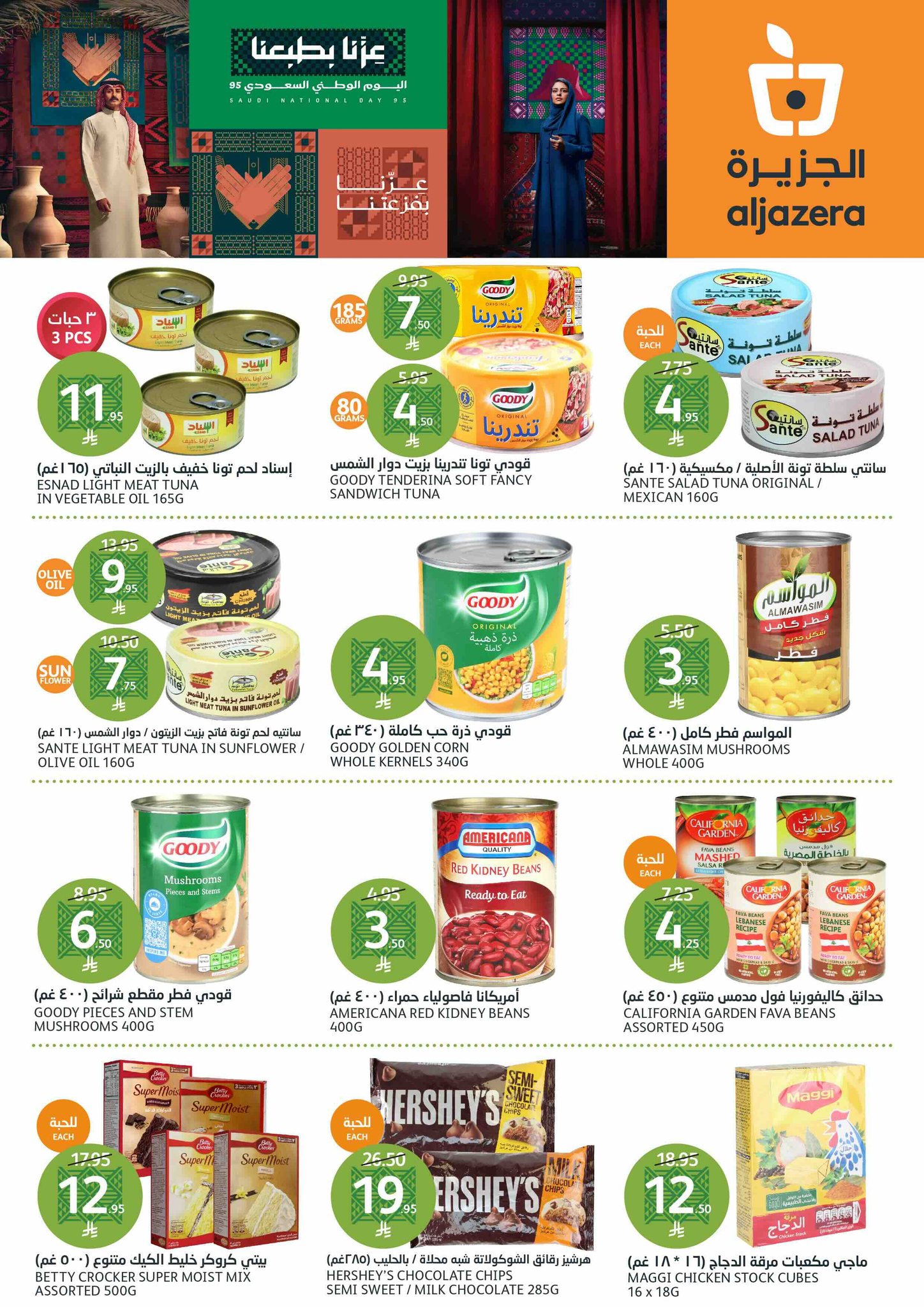 aljazera-markets offers from 10sep to 4sep 2025 عروض أسواق الجزيرة من 10 سبتمبر حتى 4 سبتمبر 2025 صفحة رقم 26